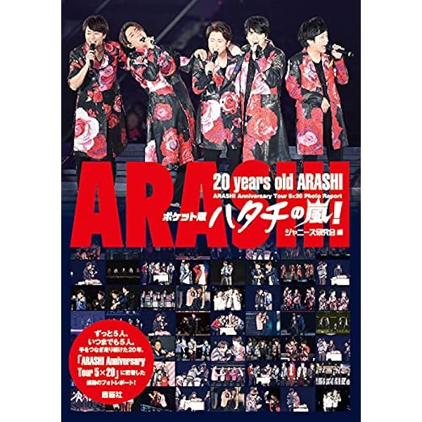 Amazon.co.jp: 【限定永久保存版】嵐のデジタルパレード : ジャニーズ